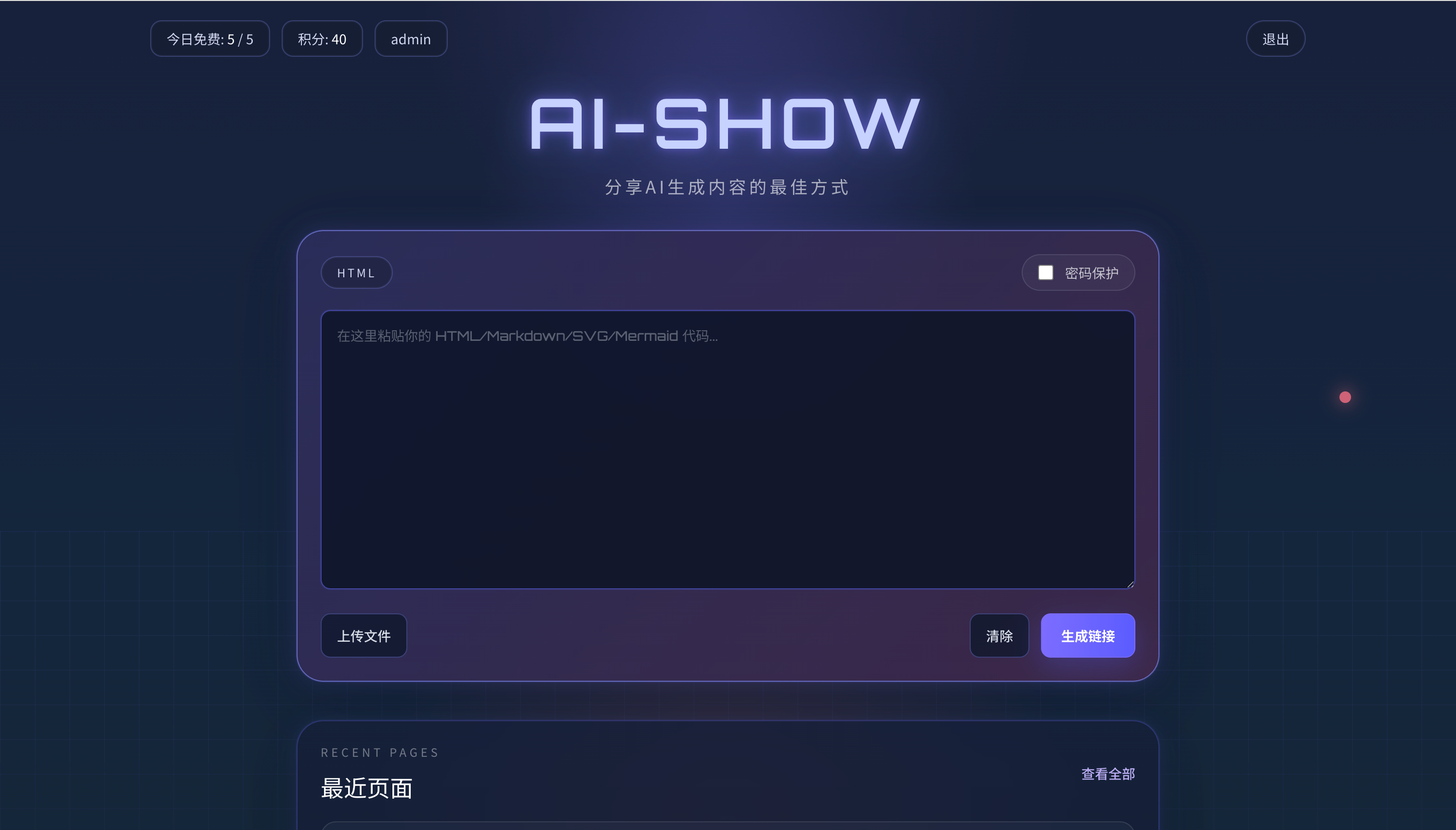 AIShow 产品截图