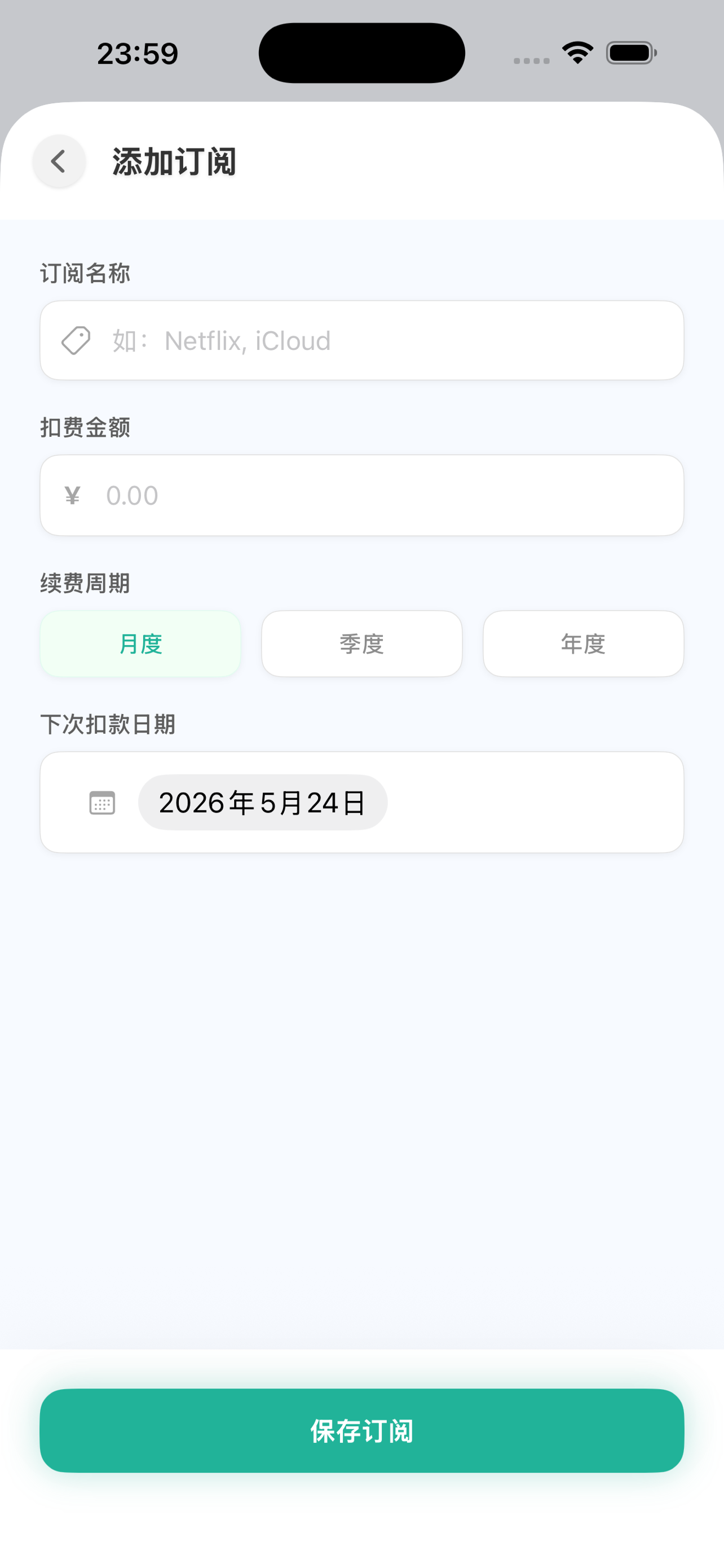 扣扣停添加订阅截图