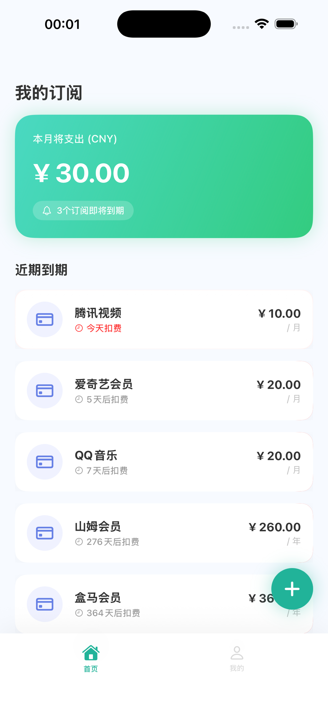 扣扣停首页截图